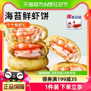 三只海豚海苔虾饼虾仁饼空气炸锅早餐半成品速冻250g