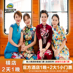 【梦幻谷横店门票】梦幻谷横店门票品牌,价格 - 阿里巴巴