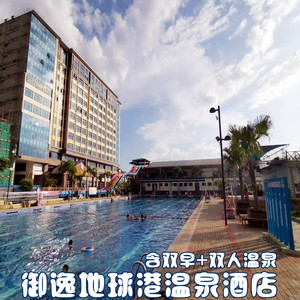 梅州丰顺御逸地球港酒店套餐(御逸温泉度假村)御逸客栈对面