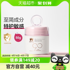 红色小象儿童面霜舒安特护霜50gx1瓶宝宝换季润肤乳婴儿舒缓滋润