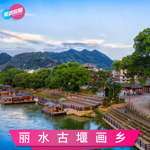[古堰画乡-门票 双程船票]丽水古堰画乡门票 景区双程船票2人付款41