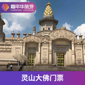 无锡灵山大佛门票