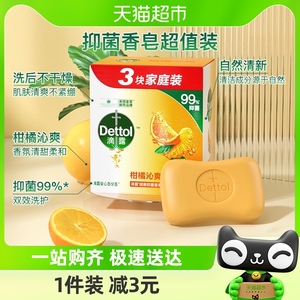 Dettol/滴露自然清新装含柑橘成分香皂115g*3块抑菌除螨香味持久