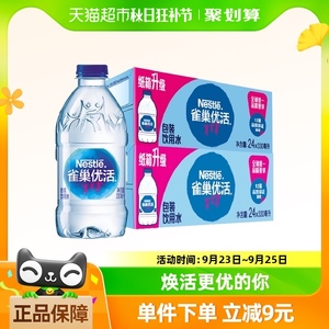 雀巢优活饮用水非矿泉水330mlx24瓶x2箱小瓶家庭量贩商务