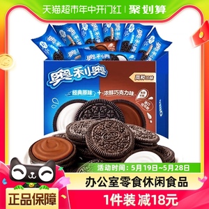 奥利奥夹心饼干原味巧克力味8包分享量贩装388g休闲零食春游儿童