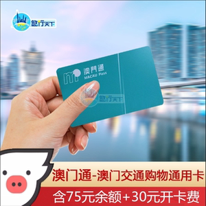 澳门公交卡澳门通