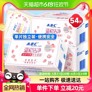 ABC私处卫生湿巾女性洁阴私护密湿厕纸房事后清洁湿纸巾3盒54片