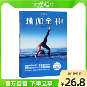 瑜伽书零基础初学者大全教练培训教材书籍教学体式入门精准解剖正版教