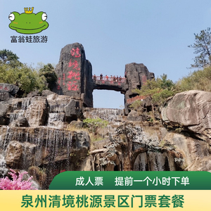 [清境桃源景区-大门票 玻璃桥 猛士飞车 步步惊心 彩虹滑道 新西兰