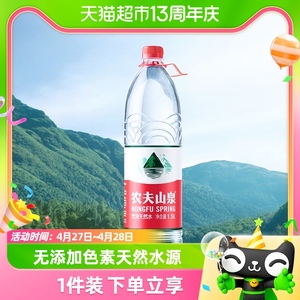 【包邮】农夫山泉天然水1.5L*12瓶天然矿物质弱碱性塑膜纸箱随机