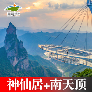 【神仙居门票】神仙居门票品牌,价格 - 阿里巴巴