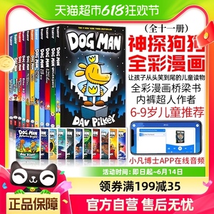 dog man 神探狗狗英文版 dogman 儿童英语绘本小说全彩漫画书全套