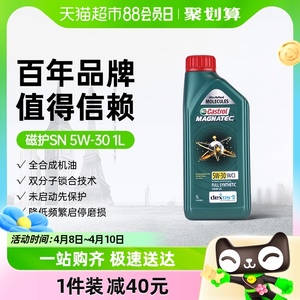 castrol/嘉实多磁护5w-30全合成汽车机油发动机润滑油官方正品1l