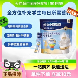 雀巢每日营养学生奶粉袋装高锌高钙独立包装牛奶粉350g*1袋送礼