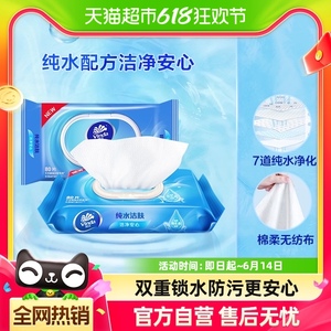 【特惠装】维达RO纯水湿巾80片1包婴儿手口可用抽取式湿纸巾温和