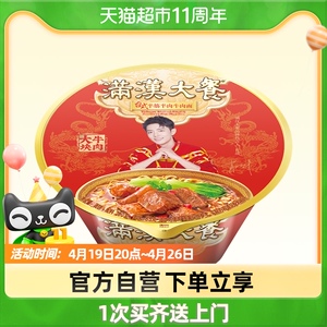肖战代言 统一面满汉大餐台式半筋半肉 牛肉面方便面泡面180g*1碗