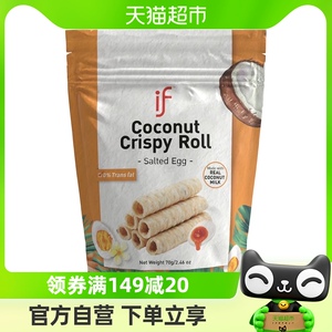 if椰子卷泰国咸蛋黄味蛋卷70g*1袋进口网红零食休闲饼干