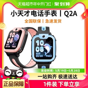 【官方正品】小天才电话手表Q2A儿童4G定位智能防水小学生视频