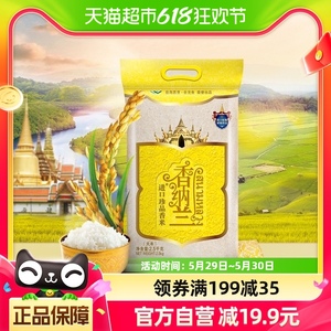 【小李琳推荐】香纳兰进口珍品香米2.5Kg柬埔寨原粮进口长粒