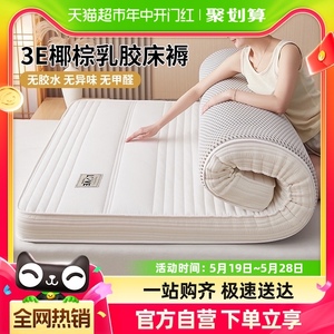 无印良品椰棕乳胶床垫遮盖物软垫家用卧室榻榻米垫子被褥子海绵垫