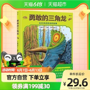 up, triceratops 吃吧,三角龙 3-5岁儿童英语启蒙认知绘本 亲子互动共