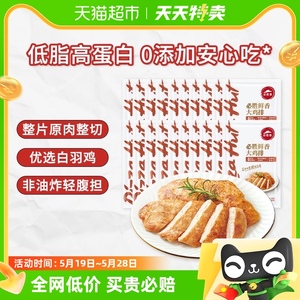 必胜客优选鲜香大鸡排135g*20片冷冻鸡胸肉扒健身方便懒人速食