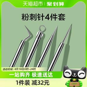 OEIEZ粉刺针套装挑挤痘痘清暗疮排针美容清洁工具神器4根