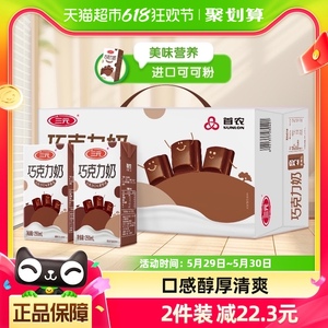 三元巧克力牛奶250ml*24盒整箱可可奶营养早餐奶含乳饮料
