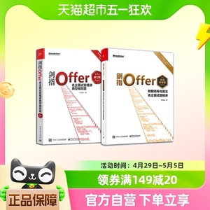 剑指Offer:名企面试官精讲典型编程题(第2版)+剑指Offer