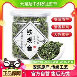 【详情更优惠】圣顺岩正宗原产地铁观音茶叶浓香150g乌龙茶新茶