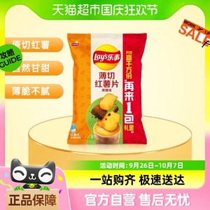 Lay's/乐事薄切红薯片黑糖味60gx1袋零食小吃露营凑单夜宵