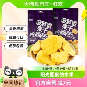 【进口】越南特产榙榙菠萝蜜果干200g*2网红果干脆片零食品水果