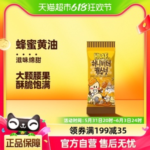 芭蜂韩国进口蜂蜜黄油味腰果30g/袋坚果零食休闲小吃原汤姆农场