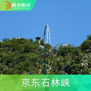 ufo玻璃观景台 往返索道]北京石林峡门票 双程索道 观景台0人付款