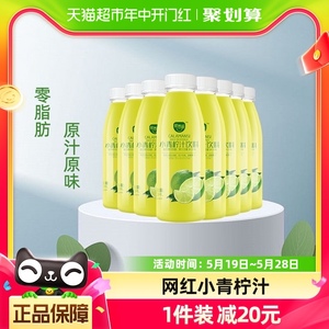 熙景源小青柠汁果汁饮料280ml*8瓶0脂网红柠檬汁酸甜爽口聚餐