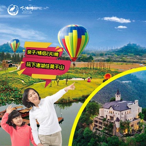 下渚湖风景区门票*2 莫干山6373房车营地1晚赠冰雪世界吊威亚