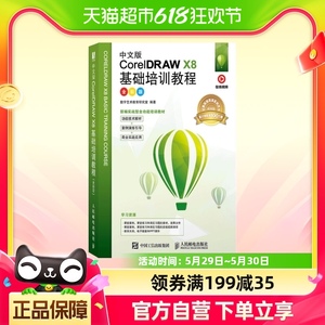 cdr教程书籍中文版CorelDRAW X8 2020从入门到精通微课视频版