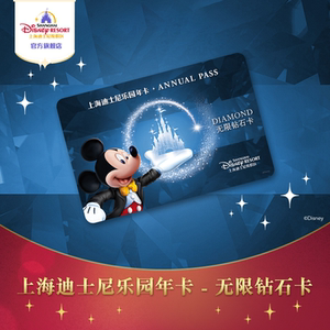 迪士尼门票上海年卡