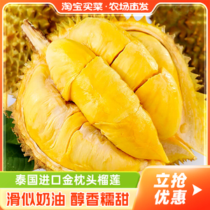 泰国进口金枕榴莲3-7斤鲜榴莲香甜软糯新鲜进口水果淘客