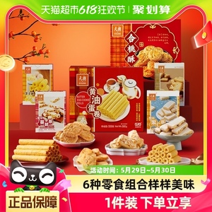 元朗广东广州深圳特产糕点饼干礼盒送礼老人食品零食礼包端午礼品