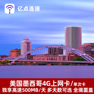 亿点美墨通用电话卡3/5/7/9/10天4G上网卡可选2G无限流量墨西哥