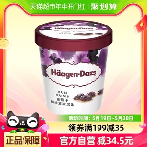 【520告白季】哈根达斯冰淇淋葡萄干朗姆酒392g雪糕冰激凌