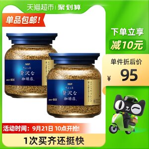 agf速溶咖啡马克西姆蓝金瓶速溶咖啡80g*2瓶