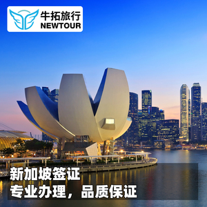 新加坡·旅游签证·上海送签·新加坡签证
