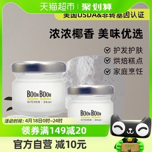 BOONBOON/椰满满泰国进口100%椰子油30ml*1瓶冷榨食用油护发护肤