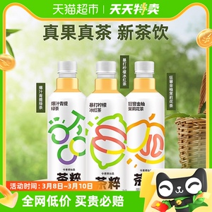 今麦郎茶饮料茶粹爆汁青提绿茶500ml*15瓶/箱家庭聚会绿茶饮品