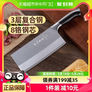 十八子作菜刀家用厨房刀具切片刀切菜刀厨师专用厨刀料理刀1把
