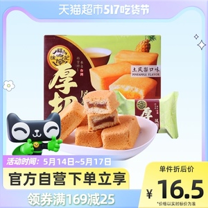 徐福记厚切凤梨酥土凤梨口味190g 休闲零食茶点心代餐早点