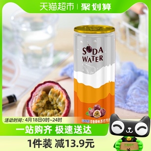 北冰洋汽水百香果味苏打水易拉罐330ml×6听碳酸饮料气泡水饮品