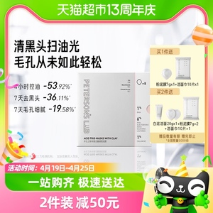 毕生之研粉泥膜水杨酸涂抹面膜56g去黑头闭口清洁毛孔油皮